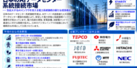 日本のAIデータセンター系統接続市場：AI主導の電力需要と系統容量の拡大がデータセンター投資を再構築