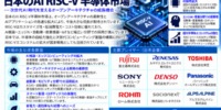 日本のAI RISC-V半導体市場：需要分析、RISC-V SoC、AIアクセラレーター、競争環境