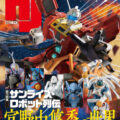 メカ好きオトナのホビー専門誌「HJメカニクス29」 9月30日（水）発売！