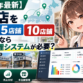 【2026年最新】買取店向け「買取コージ」、3店舗・5店舗・10店舗の多店舗管理に対応｜本部から店舗別売上・顧客・案件・商品・在庫を一元管理
