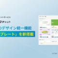ナレフルチャット、生成スライドのデザイン統一機能を新たに搭載～「毎回デザインが変わる…」の悩みを解消し、共通デザインでの資料作成を実現～