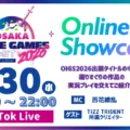 「OSAKA INDIE GAMES SUMMIT 2026」、9月30日にオンラインショーケースを配信へ。イベントに先駆けて注目タイトルをお届け