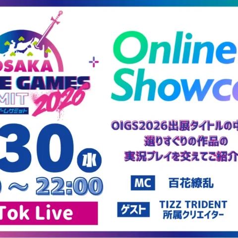 「OSAKA INDIE GAMES SUMMIT 2026」、9月30日にオンラインショーケースを配信へ。イベントに先駆けて注目…