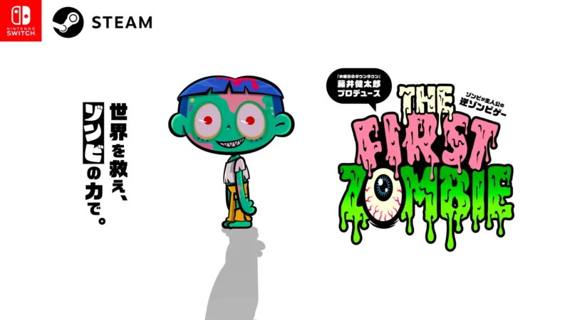 ゾンビを増やす逆ゾンビゲーム「THE FIRST ZOMBIE」が発表。「水曜日のダウンタウン」藤井健太郎氏がプロデュースを担当