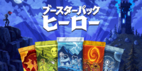 想開多少次擴充包，就能變強！擴充包開封 增量遊戲「補充包英雄」預計於11月10日發售