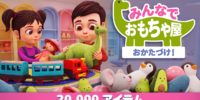 合作整理遊戲《Let’s Organize the Toy Store！》的試玩版現已上線！完整版預計將包含2萬件散布…