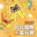 台北市コンピュータ協会、台湾のインディーゲーム6タイトルを「東京ゲームショウ2026」に出展へ