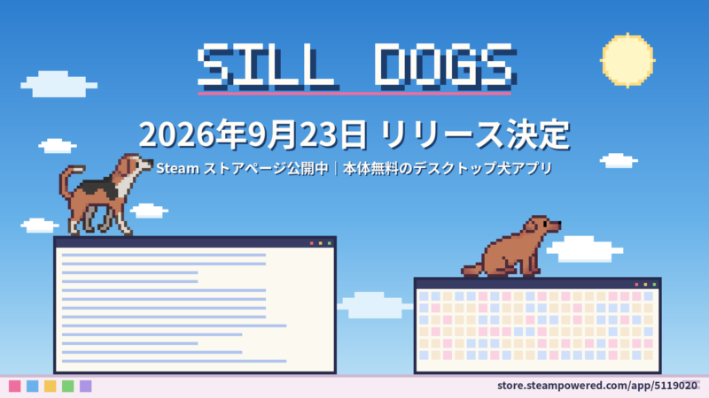 今度は犬がデスクトップに！「Sill Dogs」のSteamストアページを公開しました！