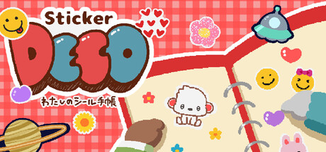 平成レトロシール手帳シミュレーションゲーム「Sticker DECO ~わたしのシール手帳~」が10月31日に発売決定！大幅アプデ…