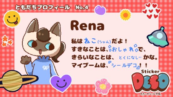 平成レトロシール手帳シミュレーションゲーム「Sticker DECO ~わたしのシール手帳~」が10月31日に発売決定！大幅アプデの体験版も公開