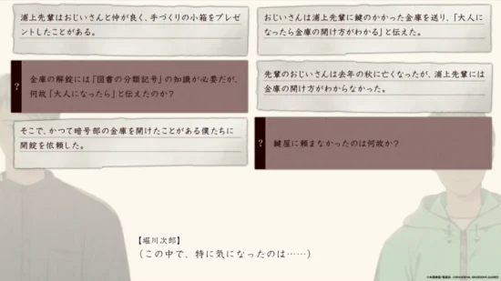 米澤穂信原作、ドラマライクアドベンチャーゲーム「本と鍵の季節」の体験版がSteam向けに配信開始。第1章をまるごとプレイ可能