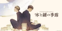 基於米澤穗信原作的劇情冒險遊戲《書與鑰匙的季節》試玩版現已在 Steam 上架。你可以完整遊玩第一章。