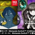 「都市伝説解体センター」「シュレディンガーズ・コール」のSwitch2 Editionが10月29日に発売決定