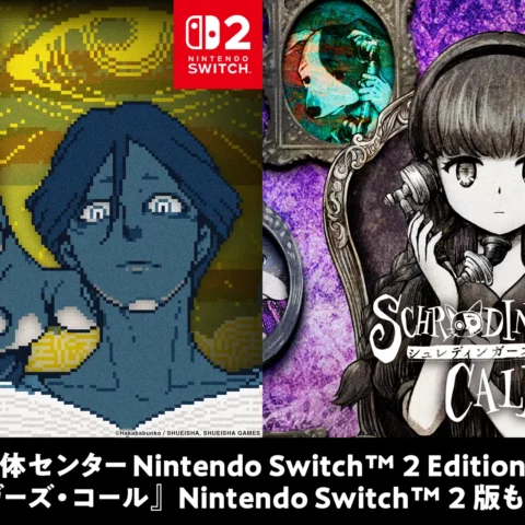 「都市伝説解体センター」「シュレディンガーズ・コール」のSwitch2 Editionが10月29日に発売決定