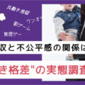 世帯年収が高くても消えない共働きのモヤモヤ？ 不公平感を抱く女性、家事は約8割が自分中心