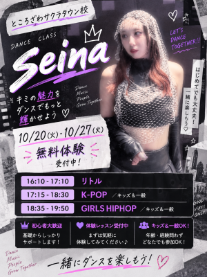 リディアダンスアカデミーところざわサクラタウン校にてseinaの新クラス開講!!