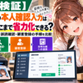 【2026年最新調査】買取店向け「買取コージ」、本人確認OCRで免許証入力を省力化｜氏名・住所・生年月日の読み取り・誤読確認・顧客登録の流れを調査