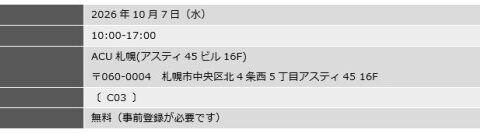 セキュアイノベーション「札幌オフィス」開設のお知らせ