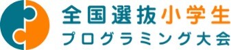 JTP、「全国選抜小学生プログラミング大会」にシルバースポンサーとして協賛 ～次世代を担うIT人財の育成とプログラミング教育の振興を支援～