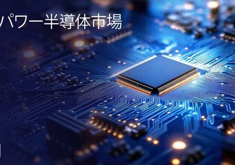 SiCパワー半導体市場、2035年に332.9億米ドルへ、EVと200mmウェハが成長を牽引