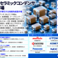 日本積層セラミックコンデンサ（MLCC）市場：EV普及、半導体成長、先進エレクトロニクス投資が日本のMLCC産業を再構築