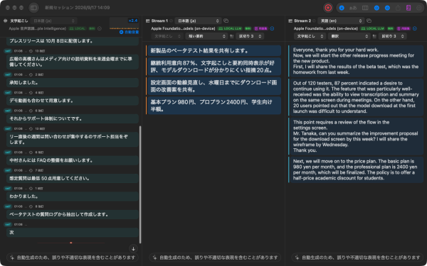 会議の音声を、クラウドに送らない。 Macの中で文字起こし・要約・翻訳するAI議事録アプリ「Otonota」配信開始