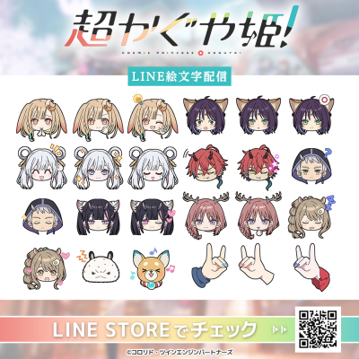 『超かぐや姫！』絵文字がLINEクリエイターズ絵文字ランキングで1位を獲得！