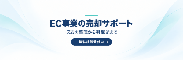 EC事業に特化した売却・買収サポートを開始。収支資料の整理から買い手との条件調整まで支援｜M&Aクラブ(MAクラブ)