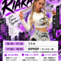 リディアダンスアカデミー四條畷校にてRIARAの新クラス開講!!