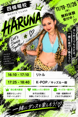 リディアダンスアカデミー四條畷校にてHARUNAの新クラス開講!!