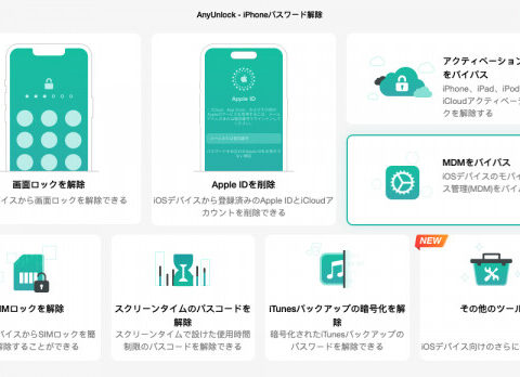 【iOS 27対応】iPhoneのMDMプロファイルを削除する方法と表示ない原因