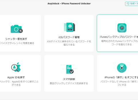 【最新】iPhoneのiTunesバックアップにパスワードを設定した覚えがない？原因と解除方法