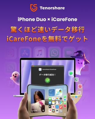 iPhone Duoの予約開始に合わせ、Tenorshareがハロウィンセールを開催！データ移行や管理に役立つ製品が25％OFF