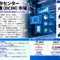 日本データセンターインフラ管理（DCIM）市場：AIを活用した冷却最適化と統合型インフラ監視が市場成長を促進