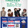 [Alexandros] presents THIS FES ’26 in Sagamihara ノジマ店頭応援キャン…