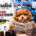 DIFINES、デジタルコンテンツの真正性を証明する「Uhalisi」を近日提供開始 AIによる不正利用の監視にも対応