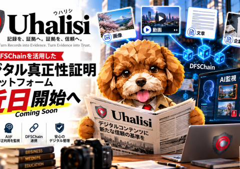 DIFINES、デジタルコンテンツの真正性を証明する「Uhalisi」を近日提供開始 AIによる不正利用の監視にも対応