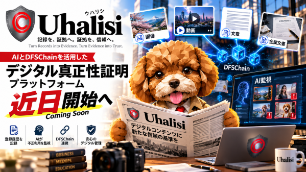 DIFINES、デジタルコンテンツの真正性を証明する「Uhalisi」を近日提供開始 AIによる不正利用の監視にも対応