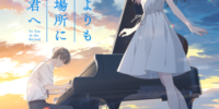 10月9日（金）より公開中 映画『どこよりも遠い場所にいる君へ』LINE着せかえがインクルーズより配信開始！