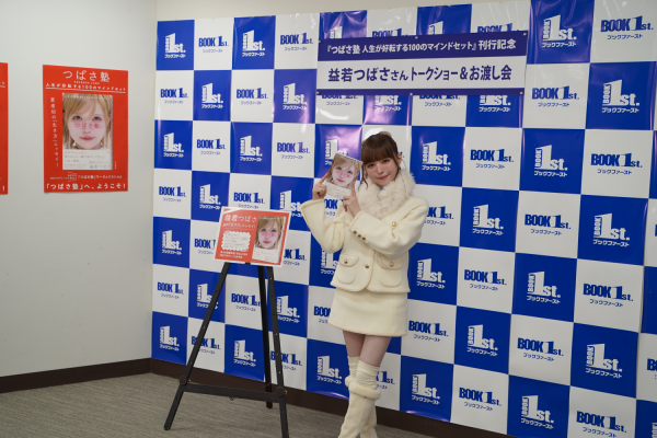 益若つばさ初の「生き方」エッセイ『つばさ塾 人生が好転する100のマインドセット』刊行記念記者発表会＆トークショー・お渡し会レポート！