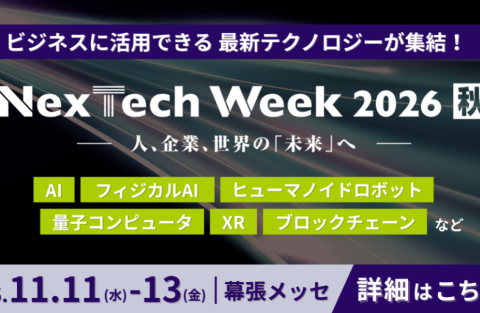 バイタリフィ、11月11日～13日開催「NexTech Week [秋] AI・人工知能EXPO」に出展