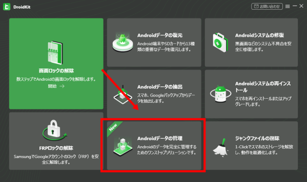 AndroidをPCに「丸ごと」バックアップする方法！無料・一括保存の手順