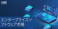 エンタープライズソフトウェア市場規模は2035年までに8109.7億米ドルに達する見込み