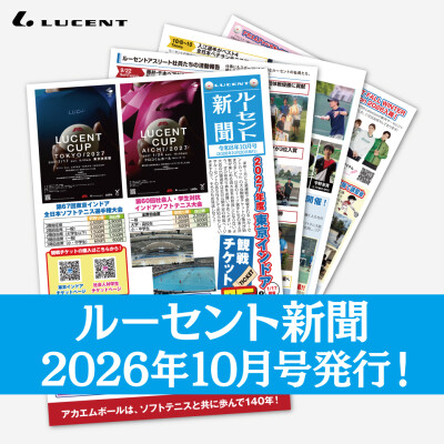 ルーセントの1ヶ月の活動がまるわかり！『ルーセント新聞』10月号
