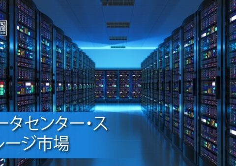 データセンターストレージ市場、AIワークロードの拡大を背景に2035年までに1,704億9,000万米ドルへ成長する見通し