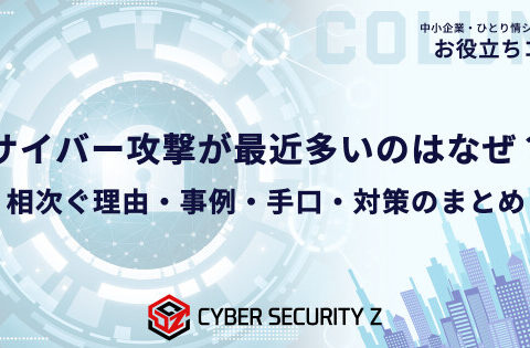 サイバー攻撃はなぜ最近多いのか 2026年9～10月の被害事例と警察庁統計から理由・手口・対策を解説する特設ページを公開／日本防犯カメラセンター（株式会社トライゲート）