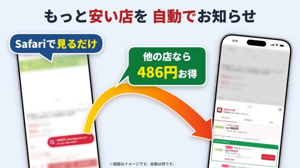 商品ページを見るだけで、もっと安いお店が分かる。iPhoneアプリ「価格なび」が自動価格比較の正式版を公開