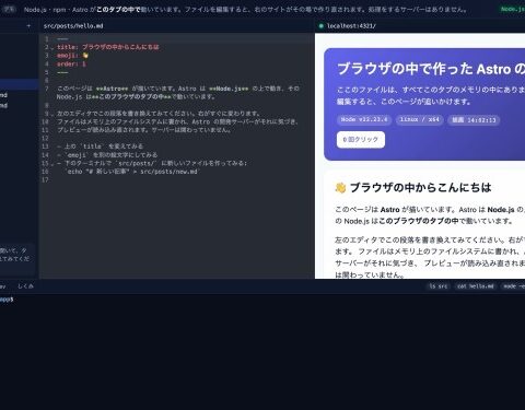 神戸ソフト、ブラウザのタブの中でNode.jsが動く小さな仮想マシン「OpenVessel」をオープンソースで公開 npm installから開発サーバーまで、PCにもサーバーにも何も入れずに