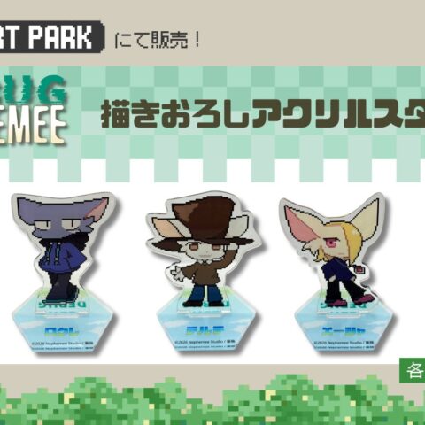 アドベンチャーゲーム「DEBUG NEPHEMEE」、ドット絵の祭典「Pixel Art Park」に出展。描きおろしアクリルスタ…