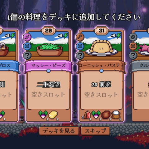 自分が食べられる前に満腹にしよう！料理でモンスターと戦うデッキ構築ADV「ハングリー・ホラーズ」が発売開始